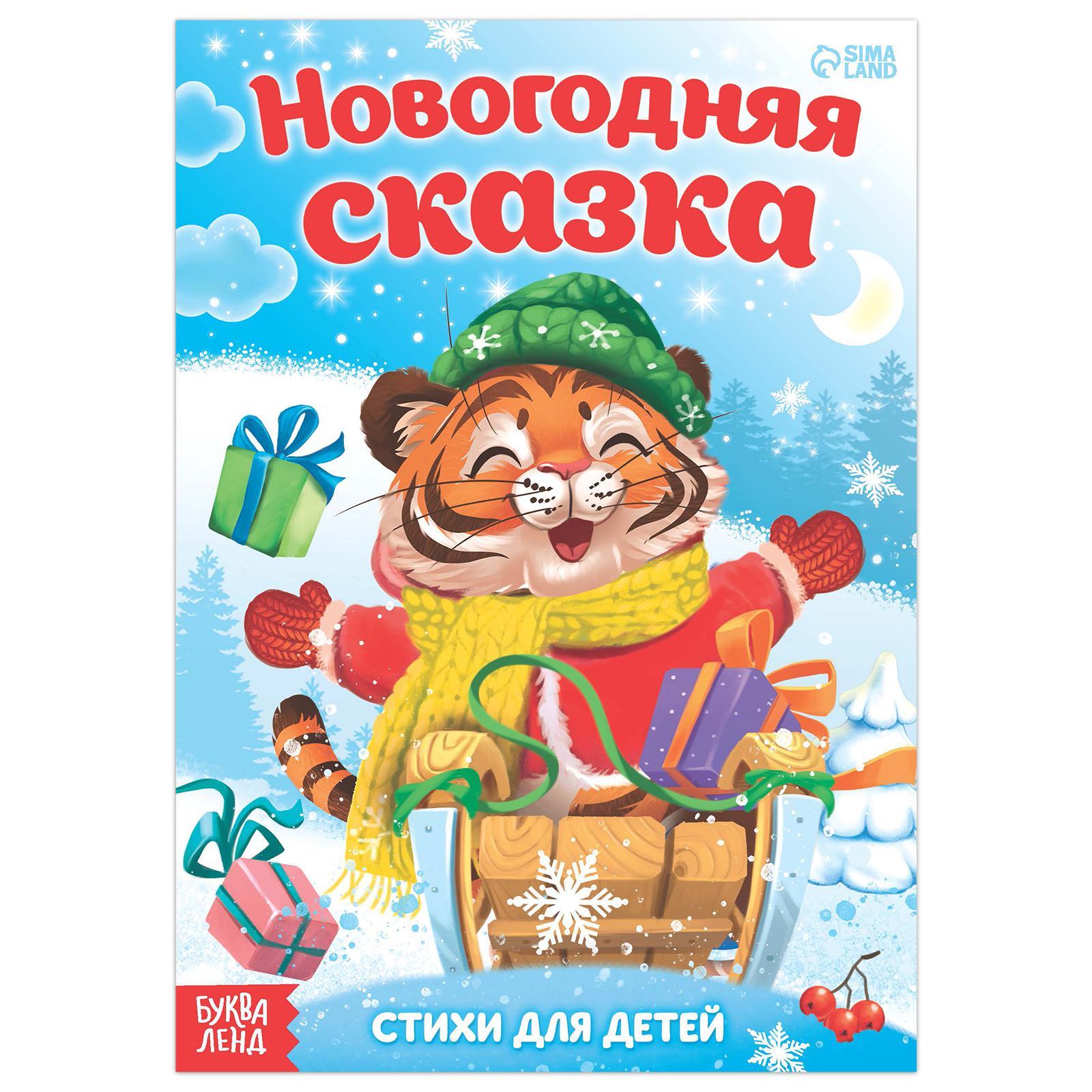 Новогодний Подарок Сима Ленд 12 Книг Новогодний Подарок Сима Ленд 12 Книг